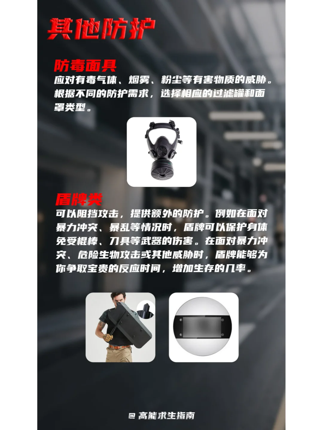 末世废土生存指南 | 防护装备