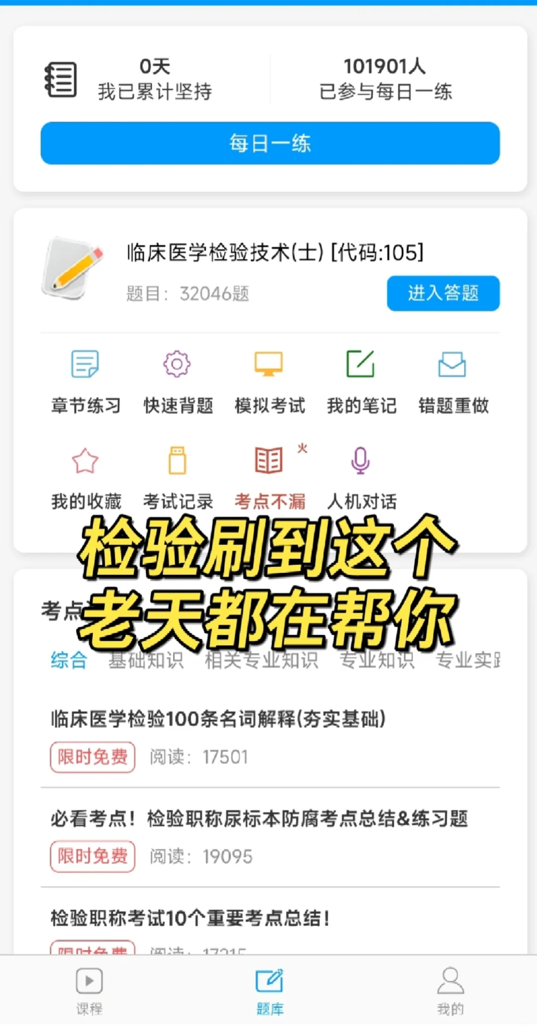 检验士锁住这个系统，一路开挂，源题