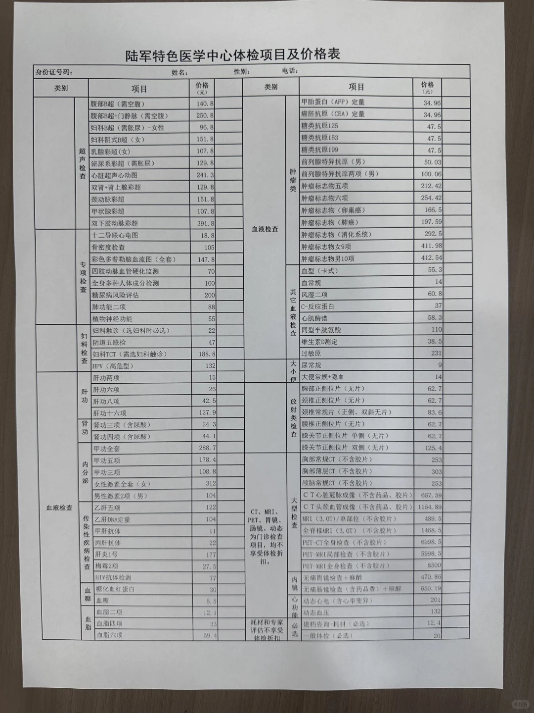 重庆大坪医院体检套餐分享（超全版！！）
