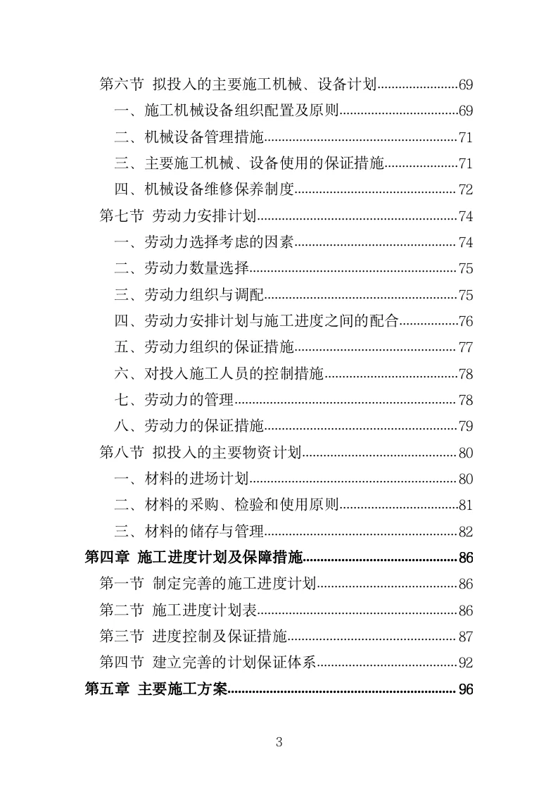 防水工程投标方案（420页）