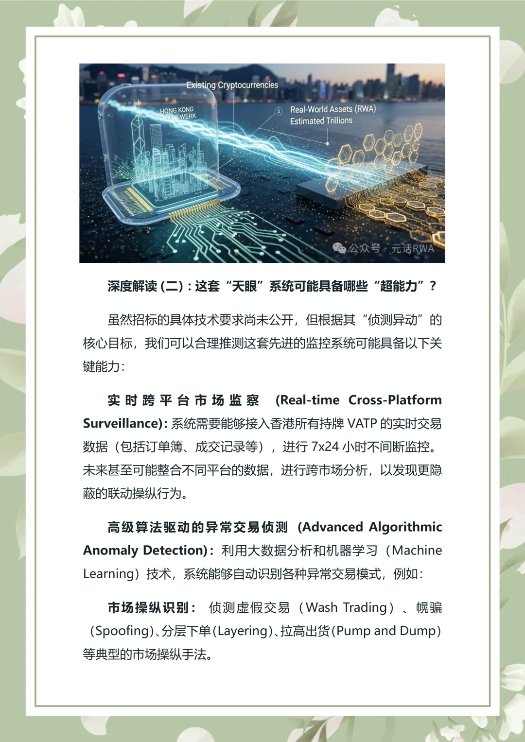 香港证监会放招天眼系统为万亿虚拟资产护航