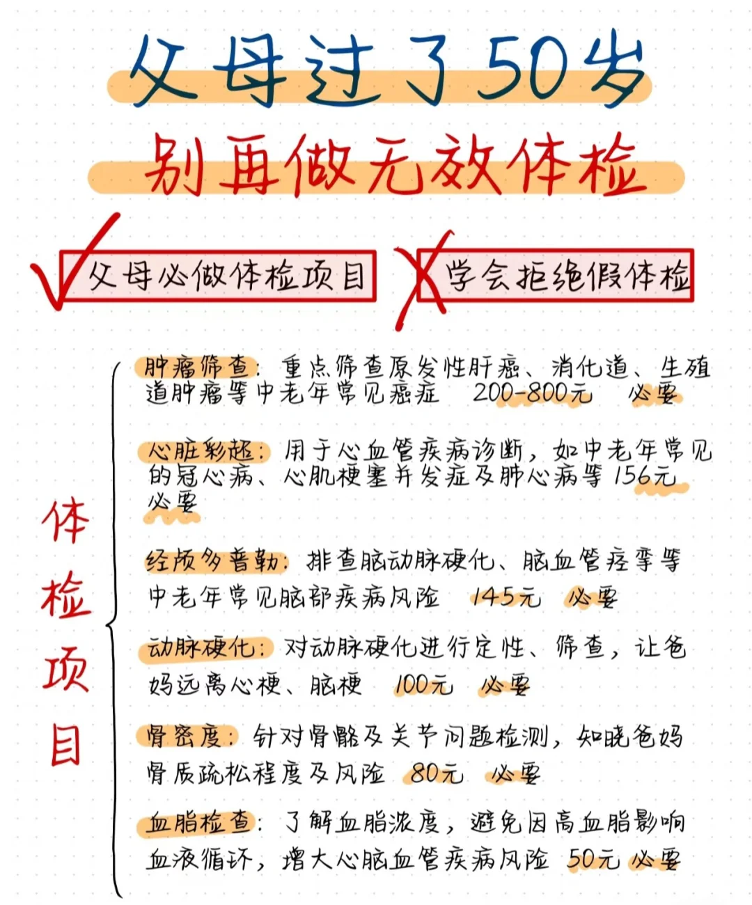 父母过了50岁，体检漏掉这些等于白做！