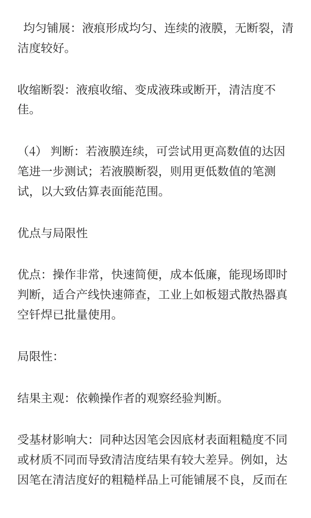 如何有效检测真空钎焊前的零件洁净度：常用