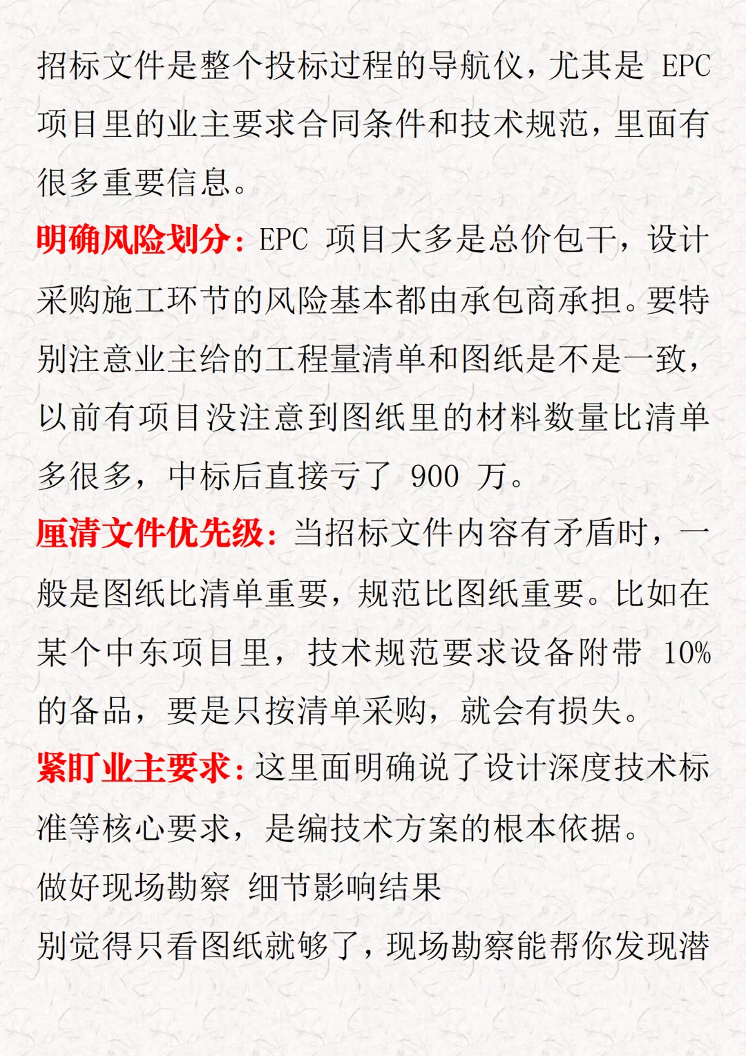 EPC投标稳赢攻略这些技巧别错过