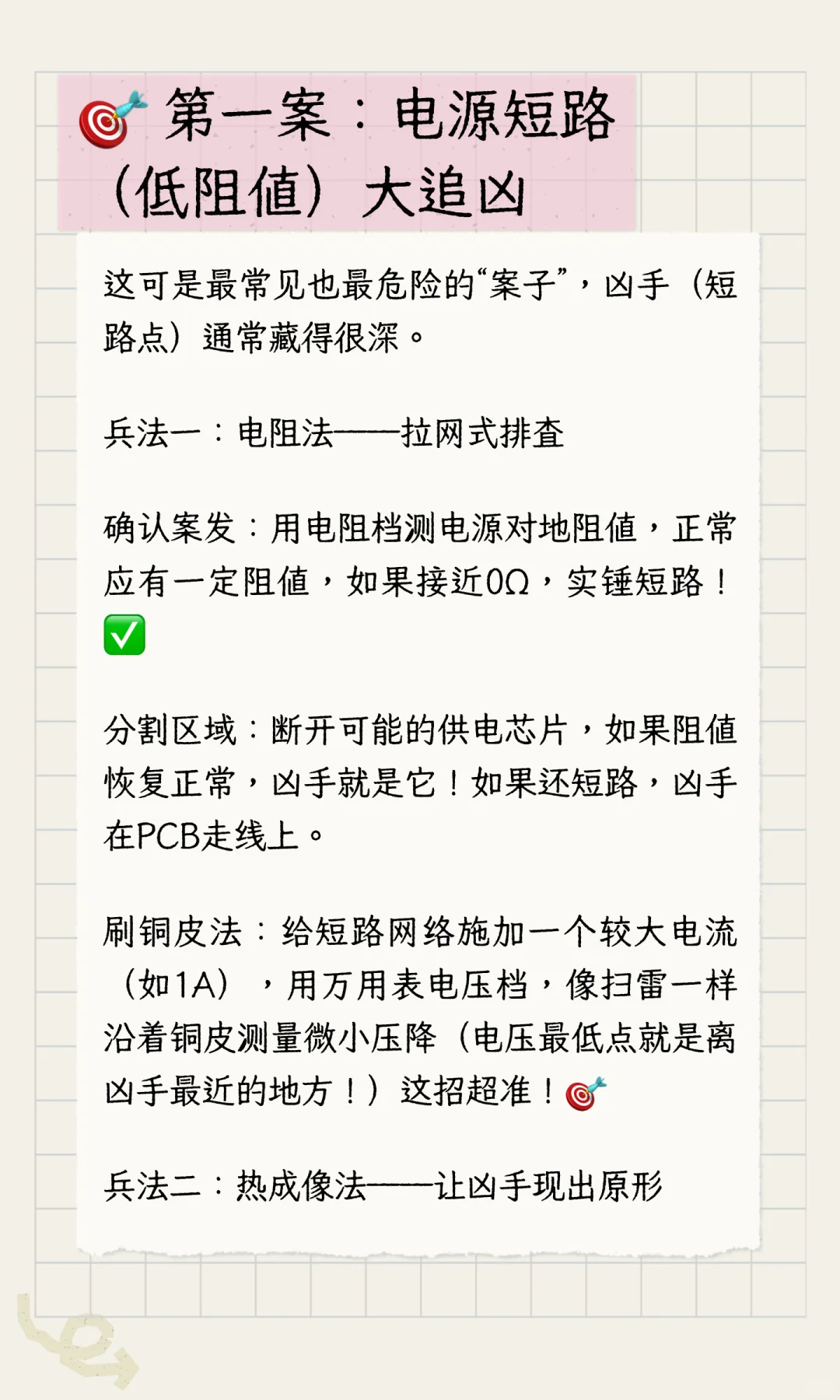 万用表PCB缉凶：短路断路现形记