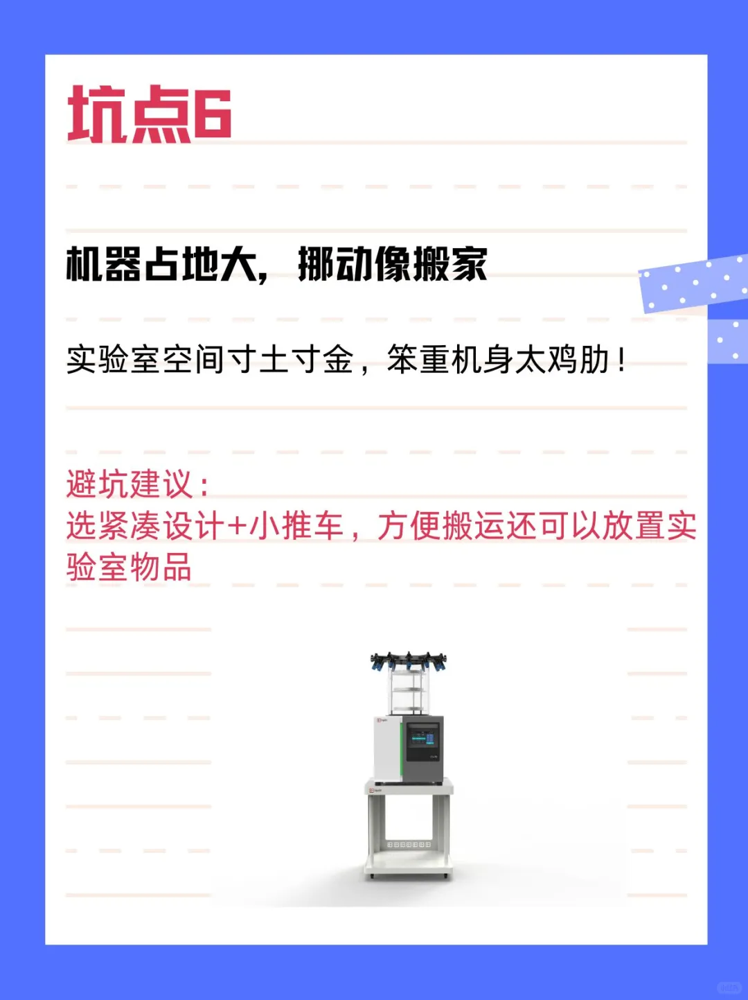 实验室冻干机选型避坑指南|血泪经验总结?