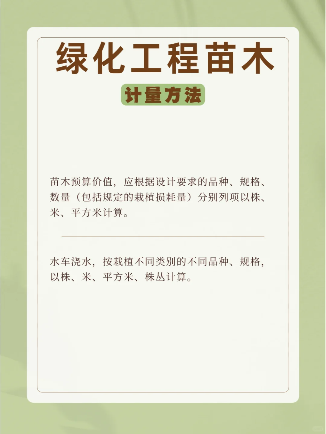 ?常用苗木规格术语及估价方法