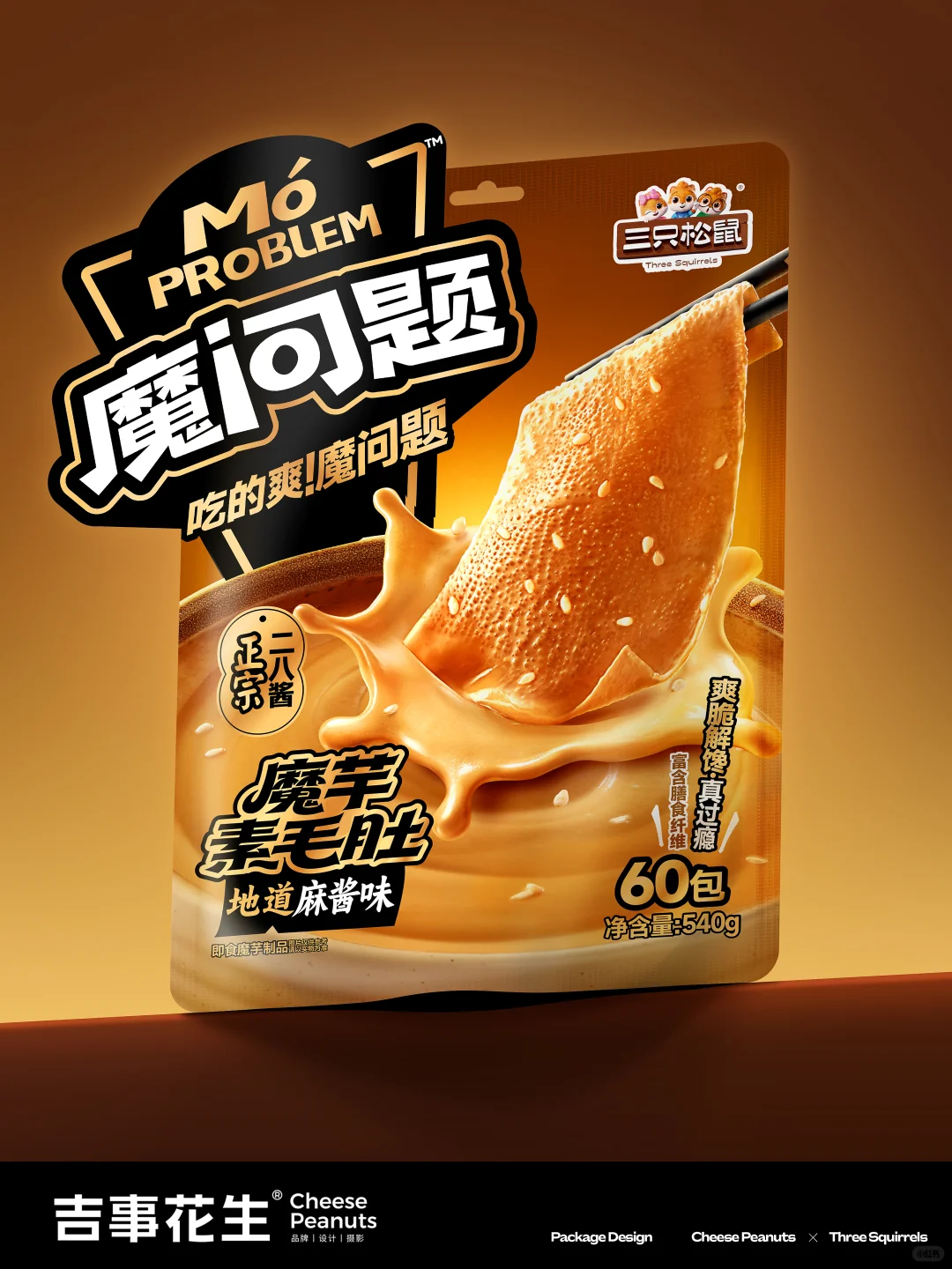 大单品包装设计｜上架销量过万？食欲感超强