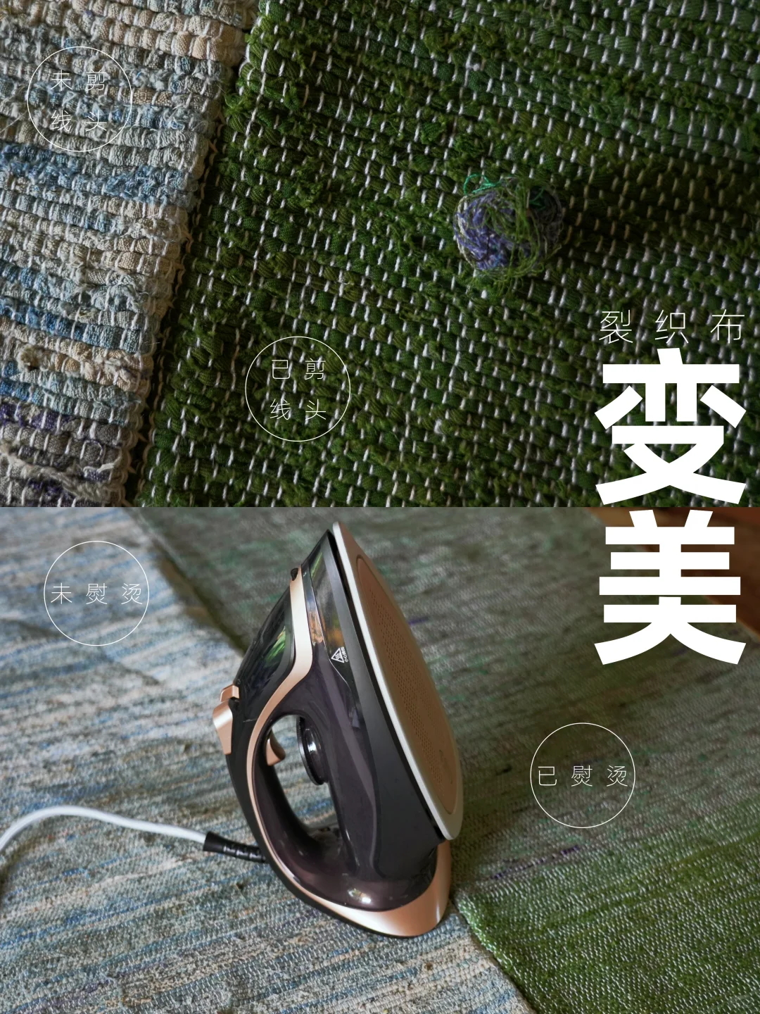 布的整理｜✨裂织布变美教程✨