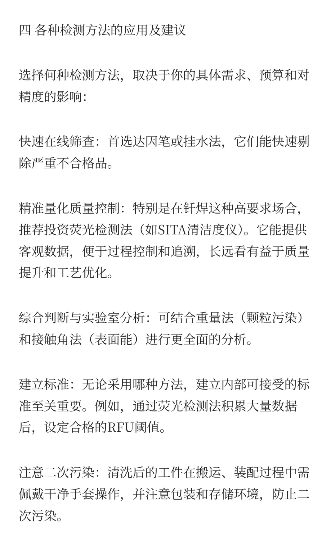如何有效检测真空钎焊前的零件洁净度：常用