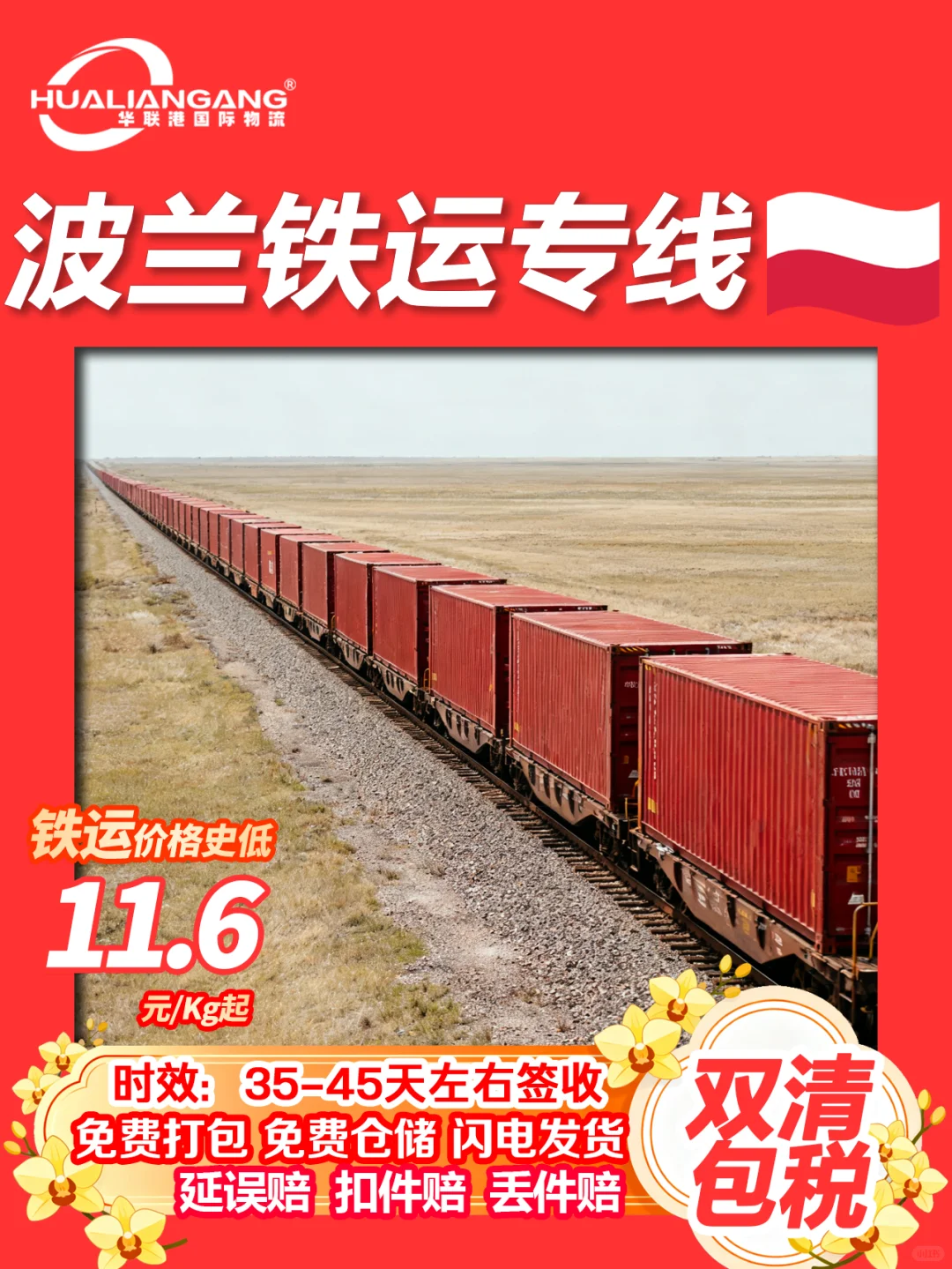 运到波兰物流空海卡铁运货代双清关包税专线