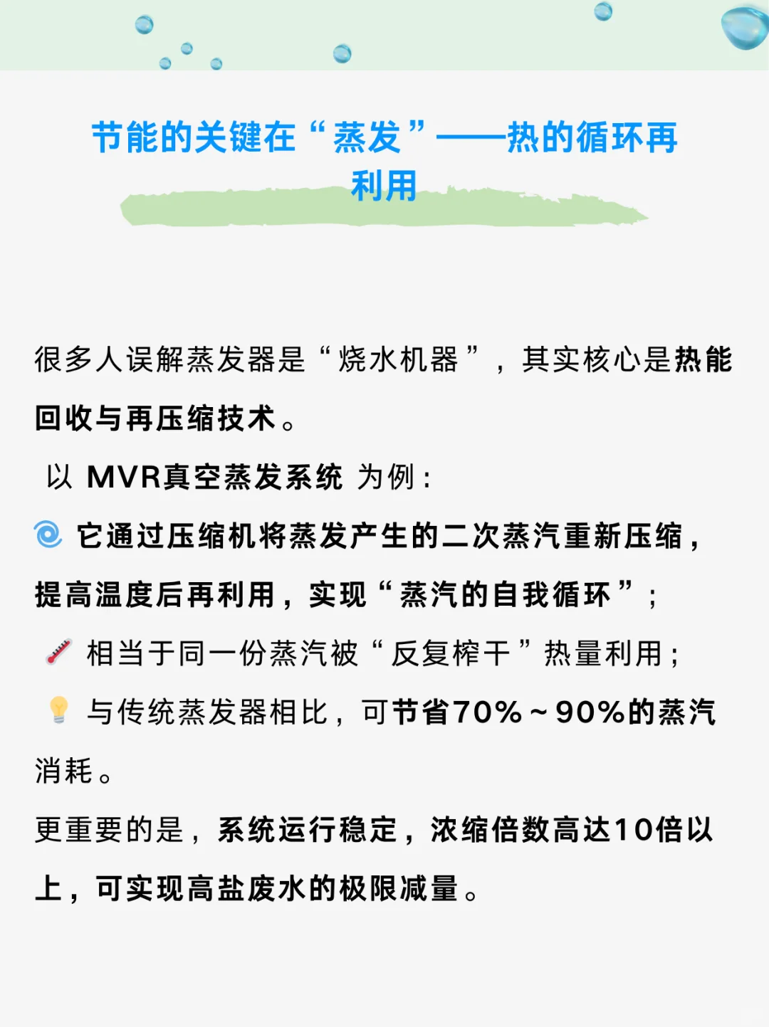 工业废水“零排放”路径：从反渗透到蒸发