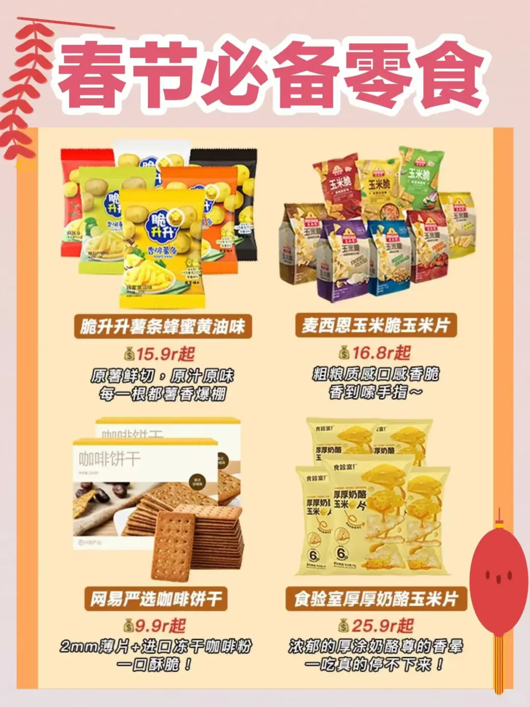 ???零食合集：春节必备好吃零食分享