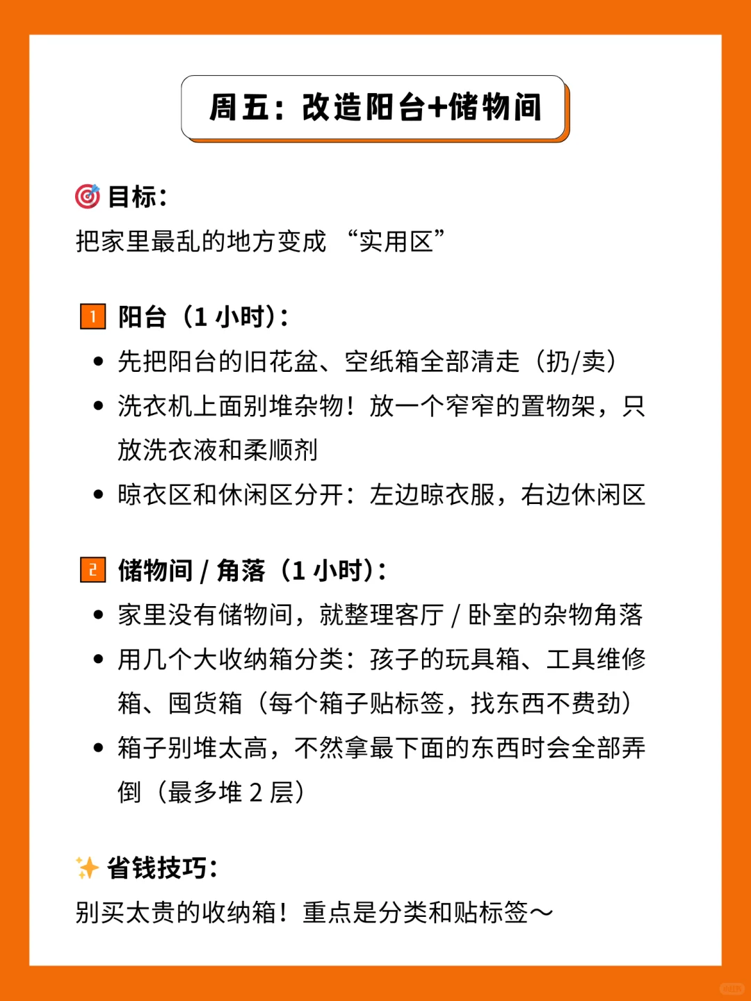 ?如果你家东西很乱,全屋整理只需7天!