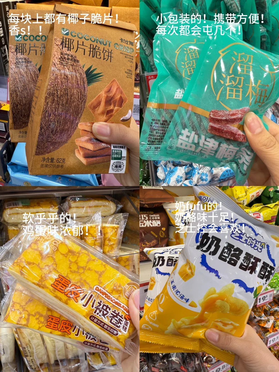 好想来无限回购的零食（人生分享版）