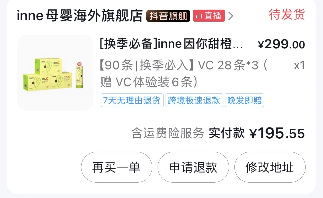 inne宝宝维生素c