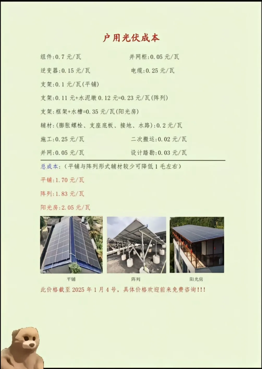 2025年光伏工程项目预算报价投标参考价