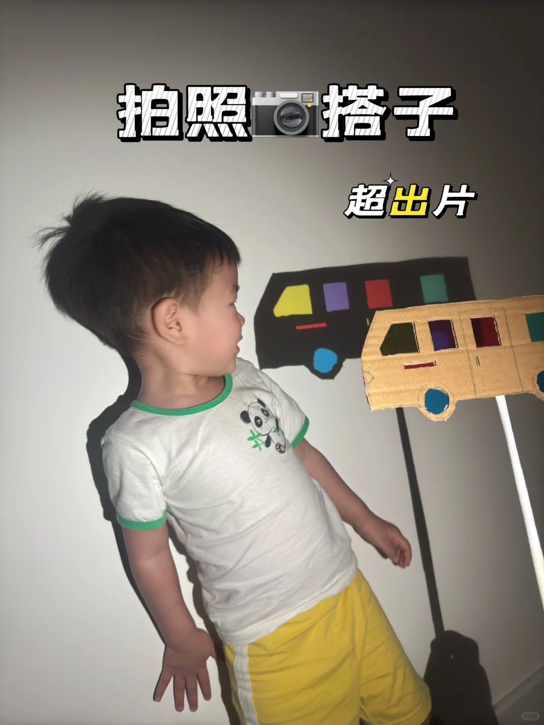 自制光影玩具|玻璃纸+快递箱✨带娃玩光影