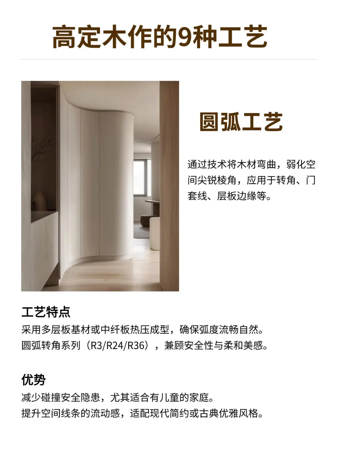 9大高定木作工艺，让自己的家看起来更高级|