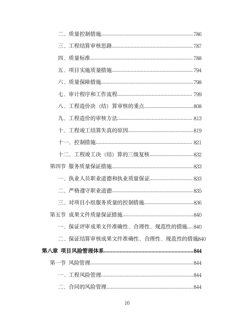 全过程工程造价咨询投标方案（978页）