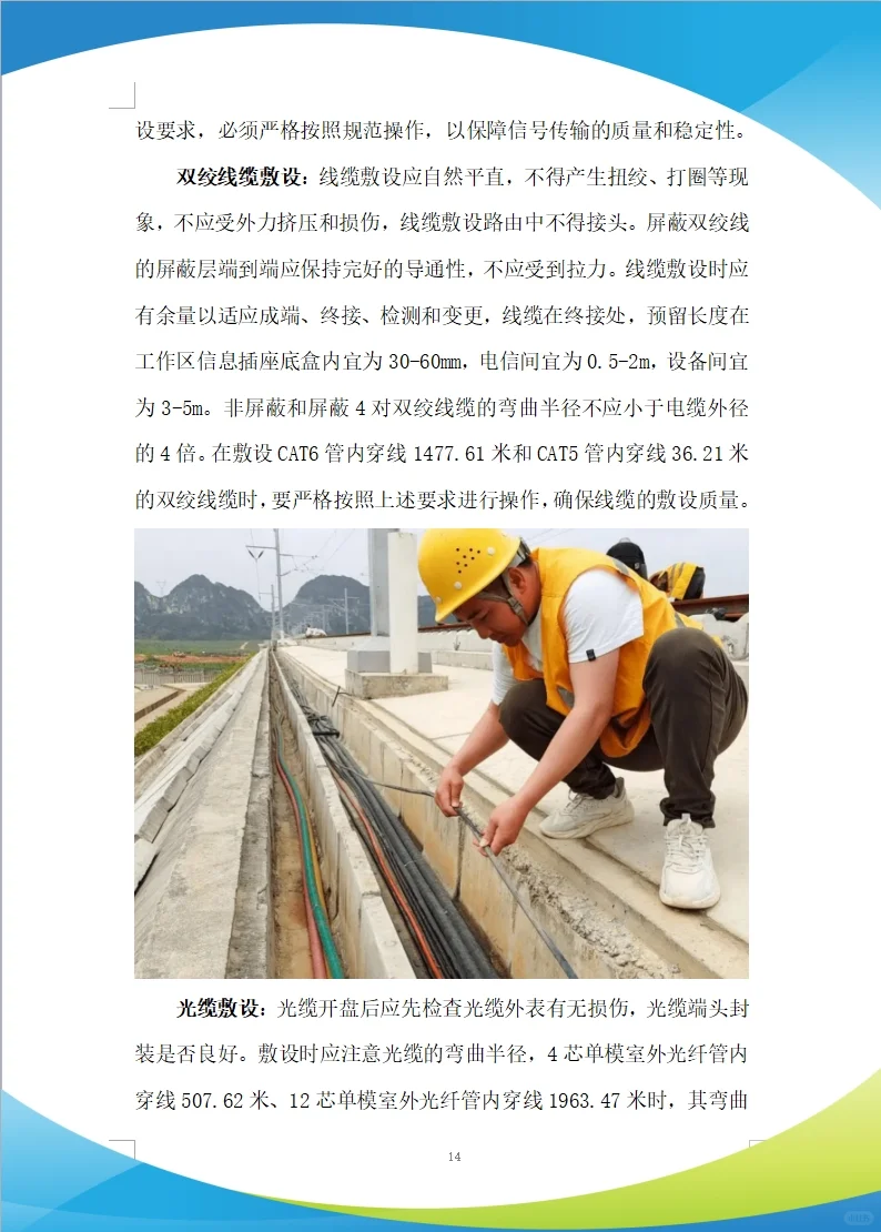 智能化、通信工程施工投标方案(279页)