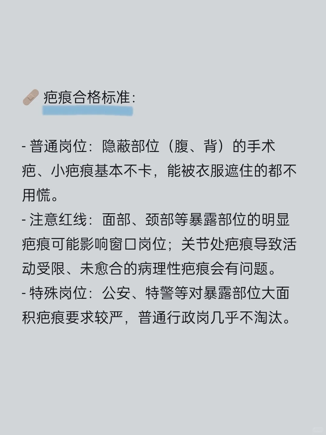 事业编外科体检清单? 疤痕/脊柱过检红线