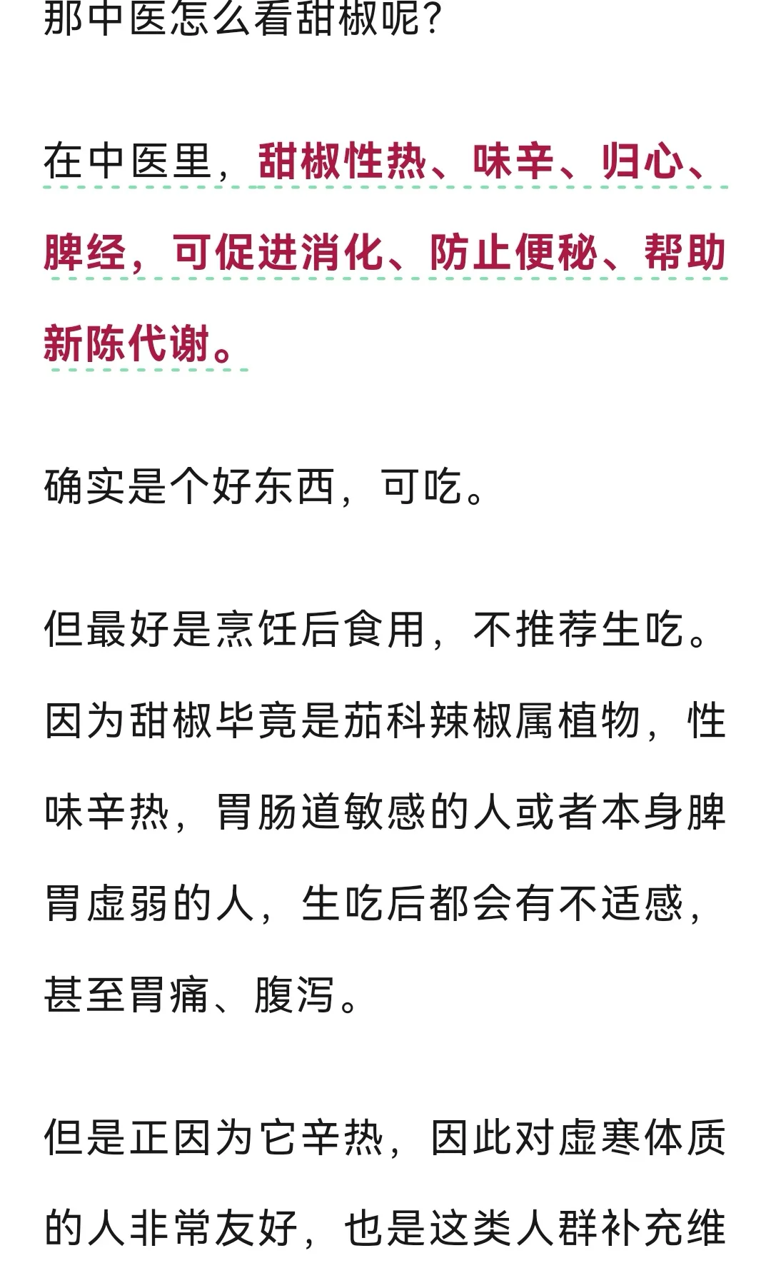 虚寒体质人群别一直吃水果补充维C啦