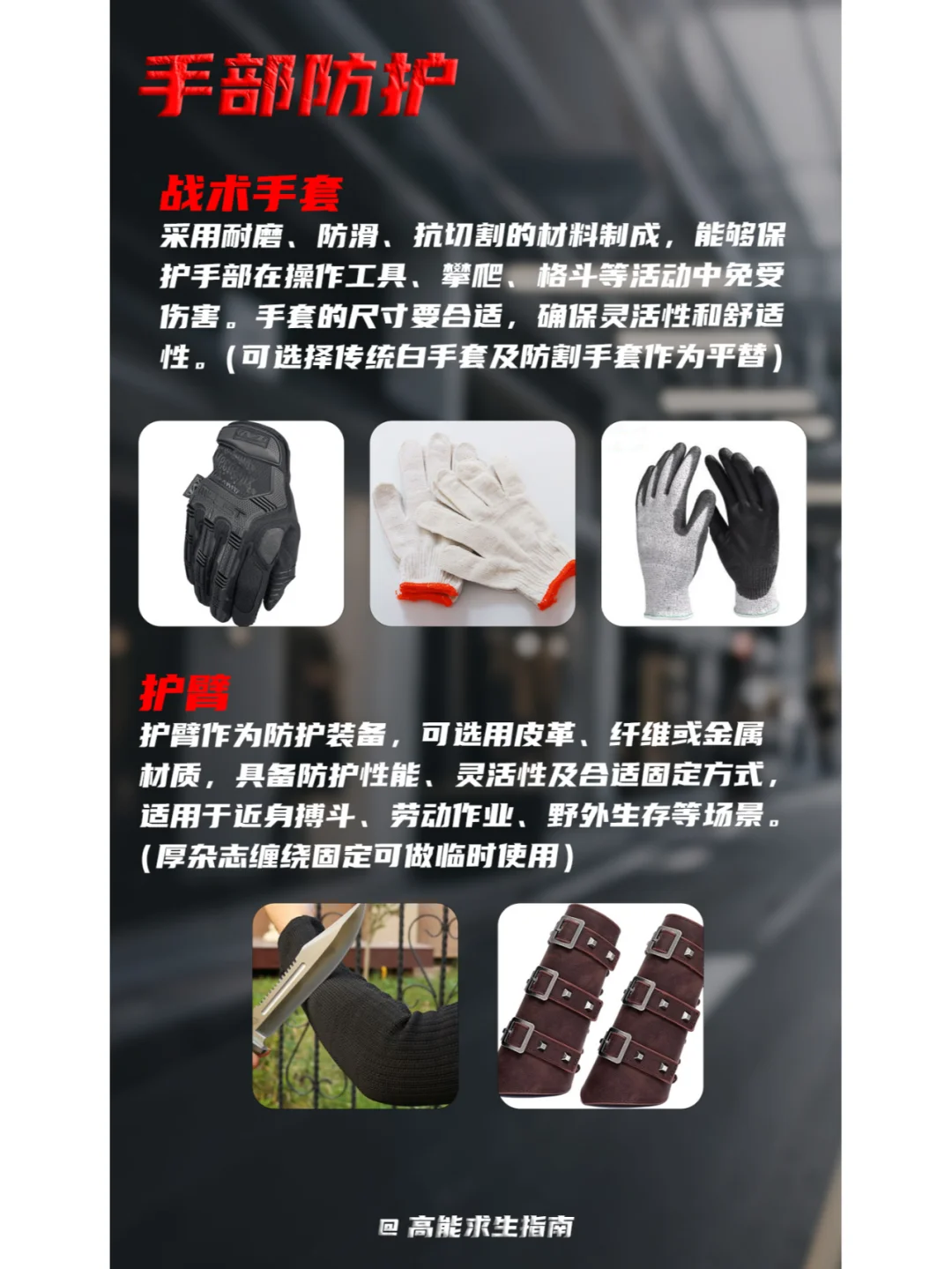 末世废土生存指南 | 防护装备