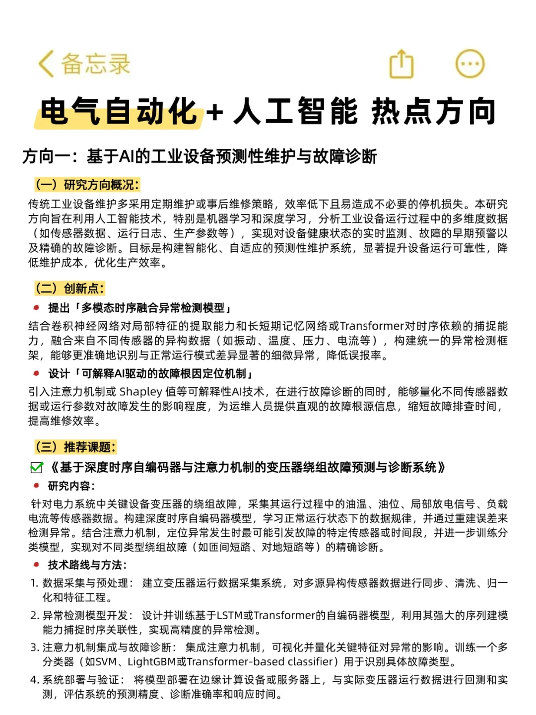 我发现!电气自动化+人工智能是真的有说法