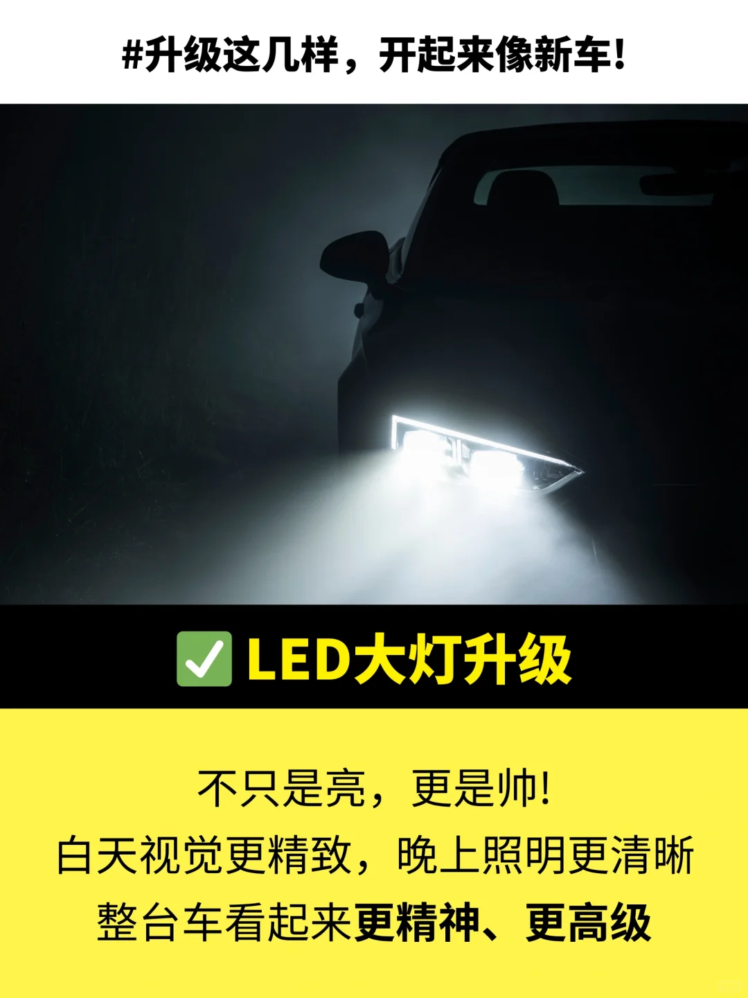??改装这8样，不换车就能变高配车！