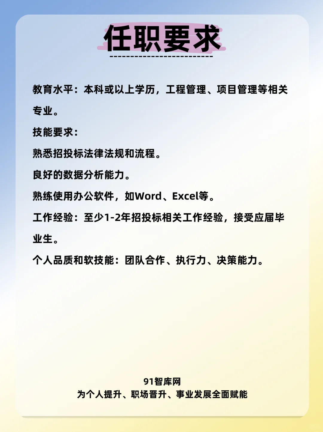 带你重新认识工程招投标岗位