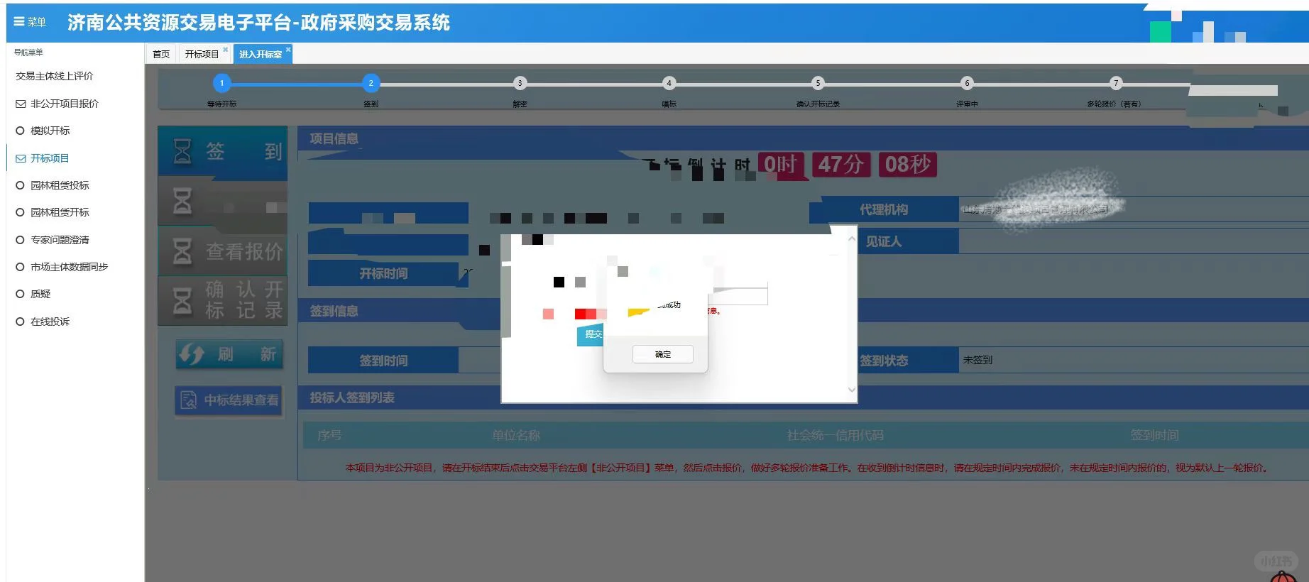 济南公共资源投标