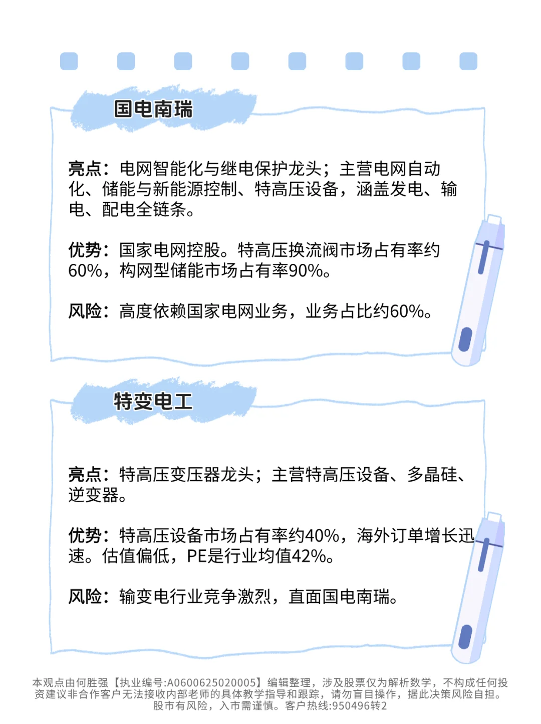 电气设备6大龙头