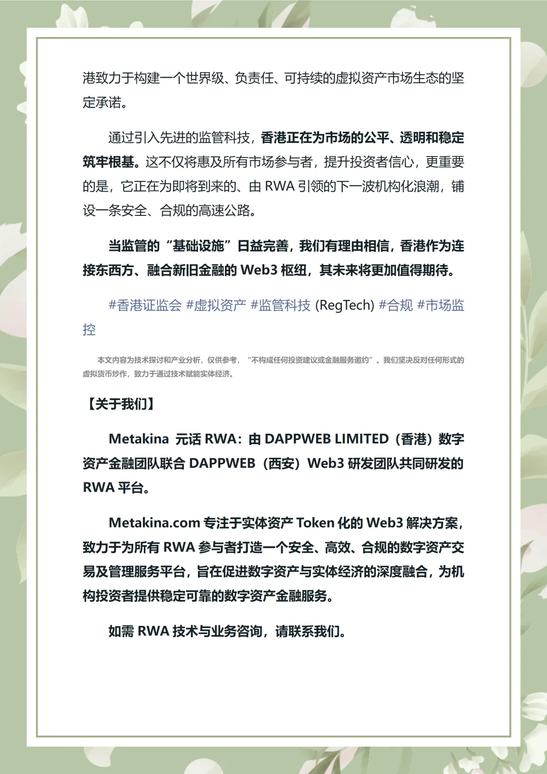 香港证监会放招天眼系统为万亿虚拟资产护航