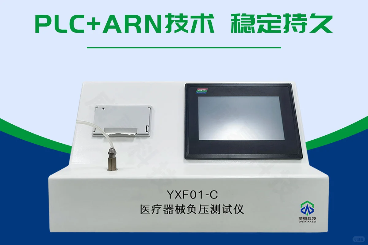 医疗器械负压测试仪的测试重要性