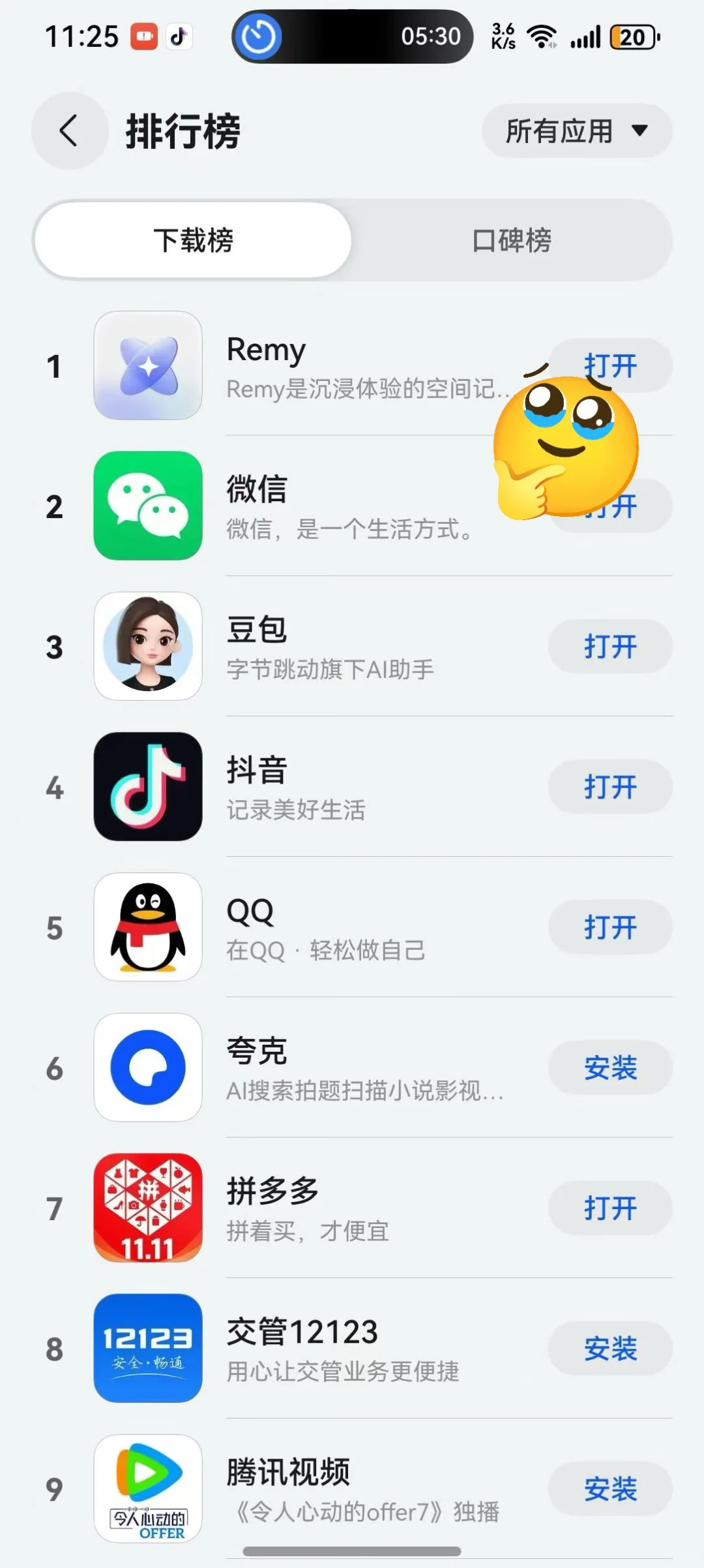 我们开发的软件竟然超过了微信！？