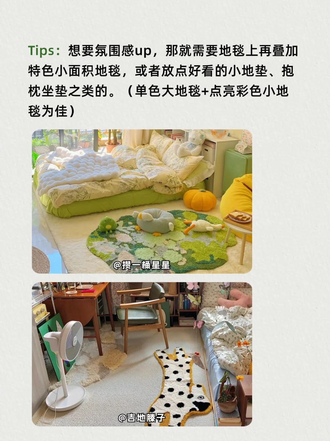 第3篇❗️超有氛围感布置3原则，学完就会