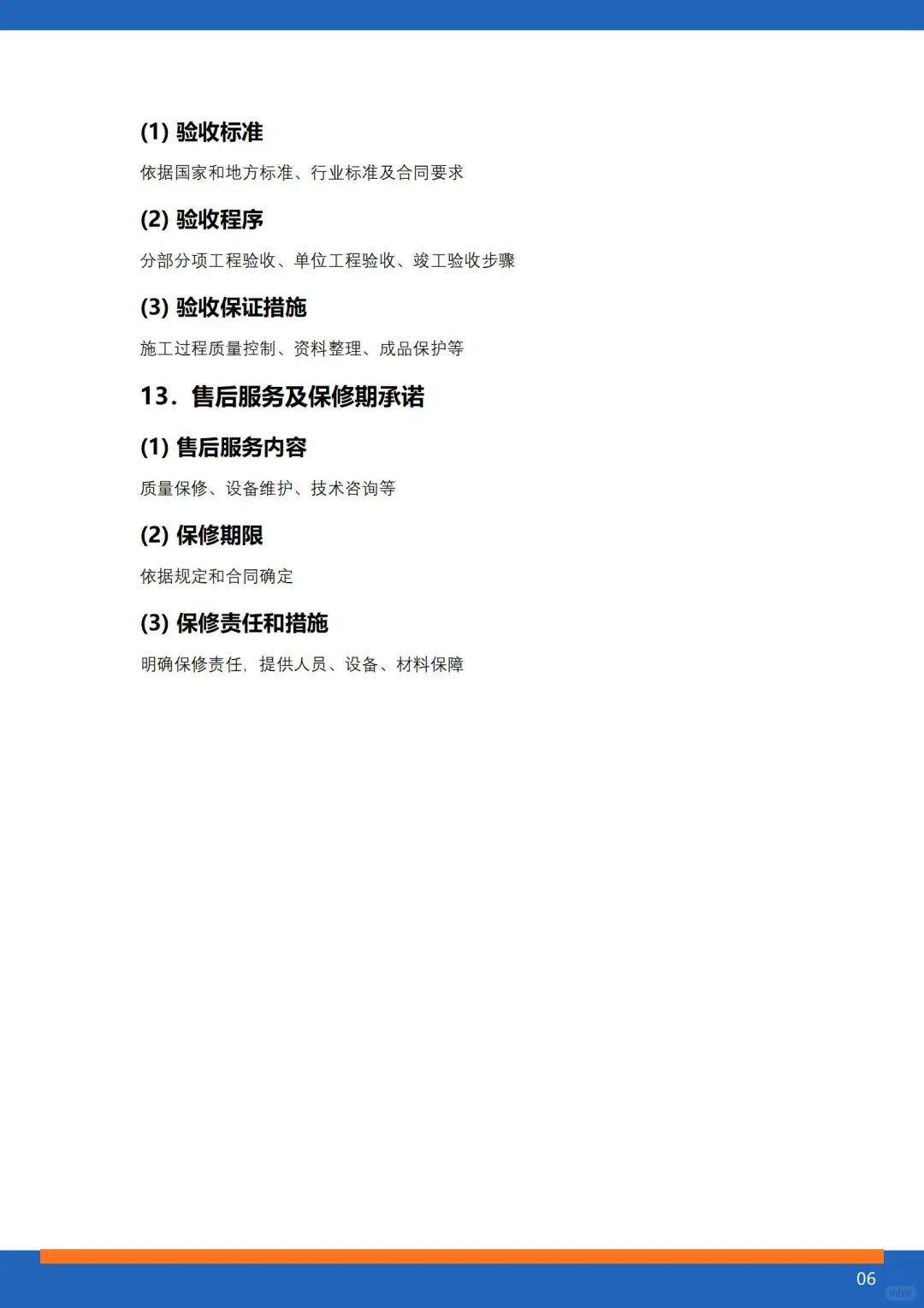 ✅高分技术标书（工程类），就这么写！