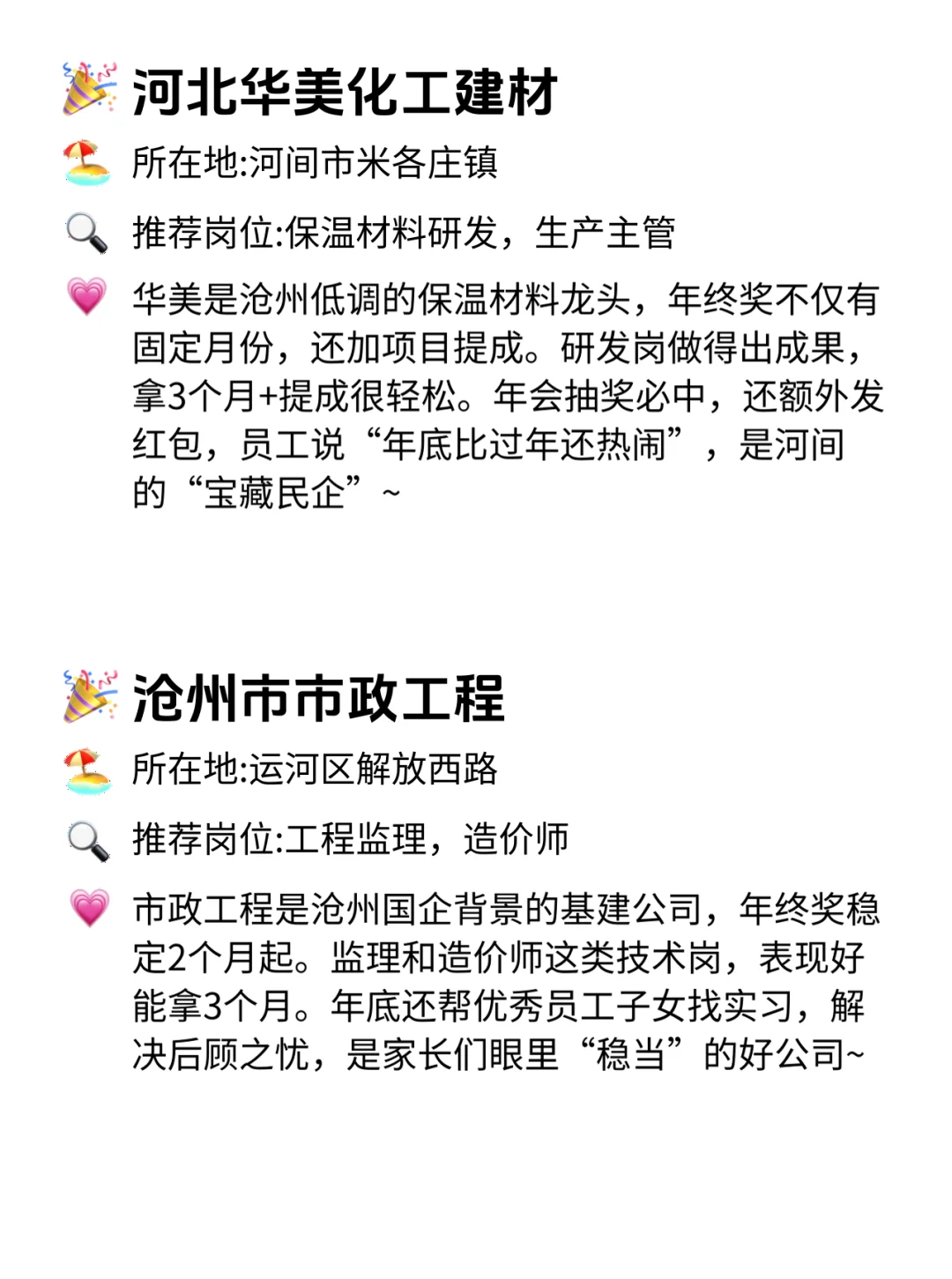 沧州宝子看!12家年终奖巨稳的神仙公司✨