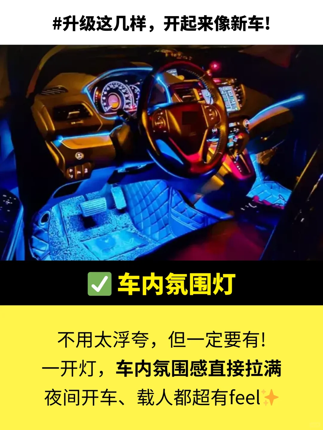 ??改装这8样，不换车就能变高配车！