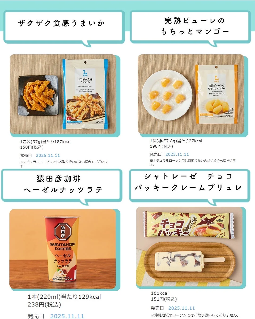 ??罗森便利店，新品