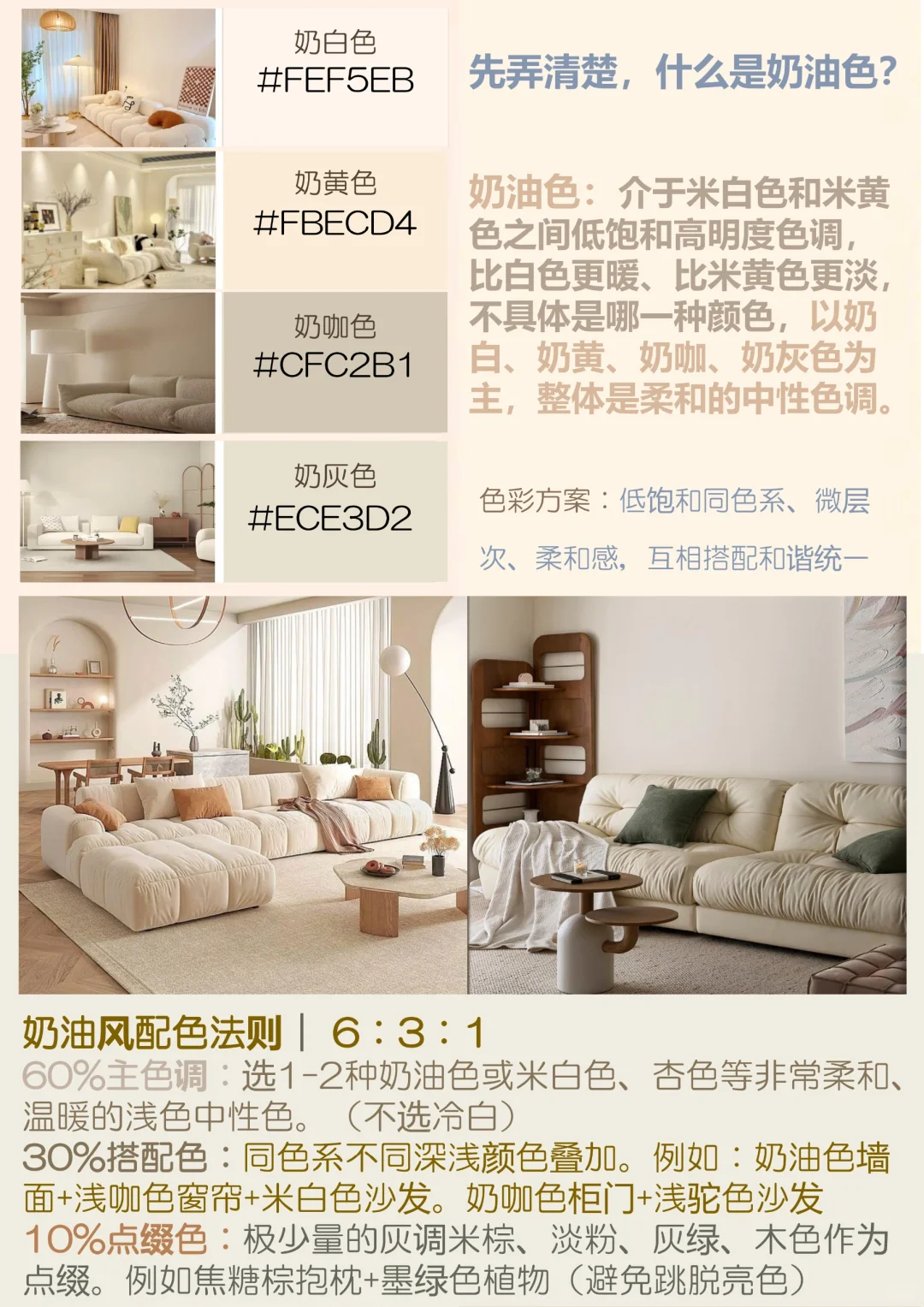 文｜一篇图文说明白温暖治愈“奶油风”