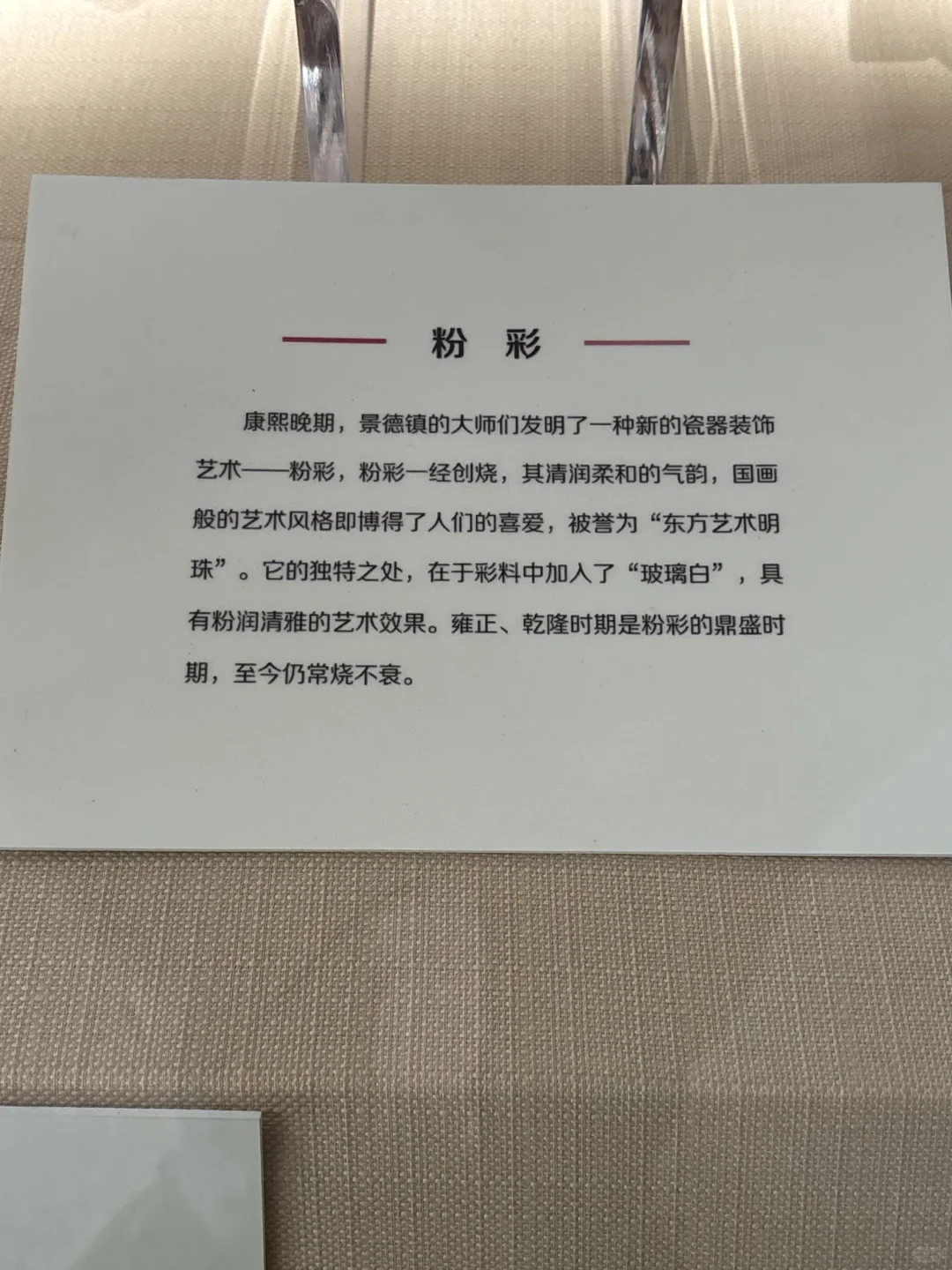 旅顺博物馆- 明清瓷器(粉彩)