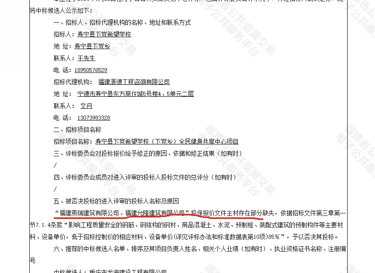 中标候选人第一名，却因为这个被废了！