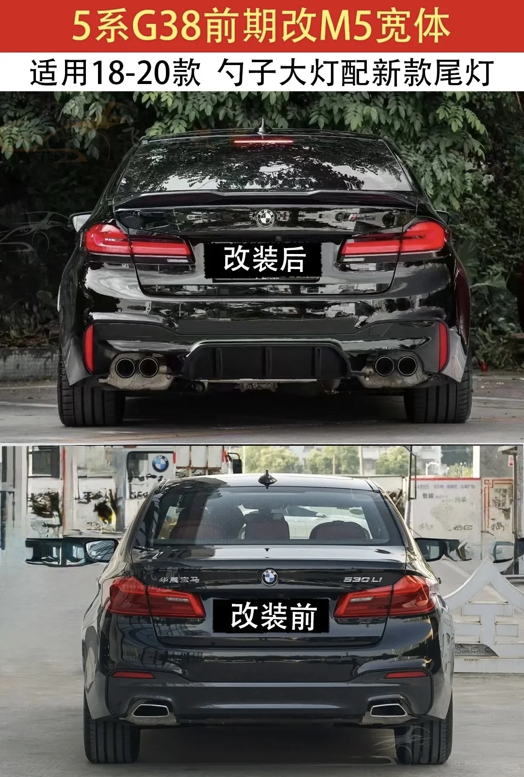 宝马 5 系 18-20 款G30 改装蜕变，焕新登场！