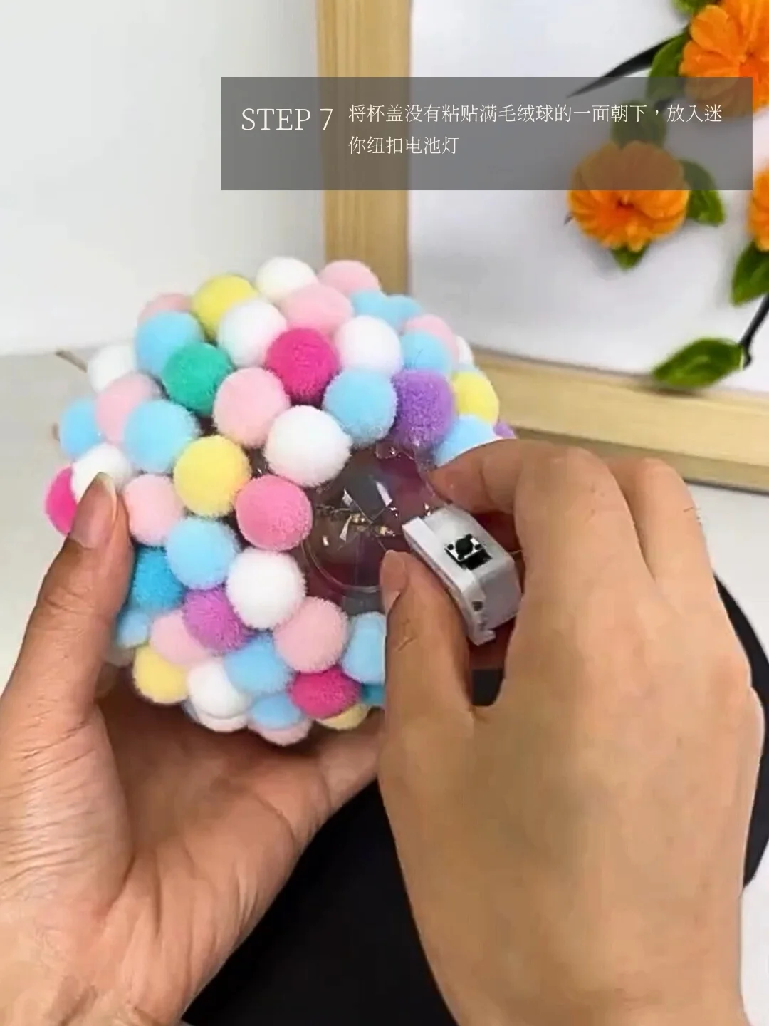 毛绒球小夜灯教程｜把软软的梦装进灯里✨