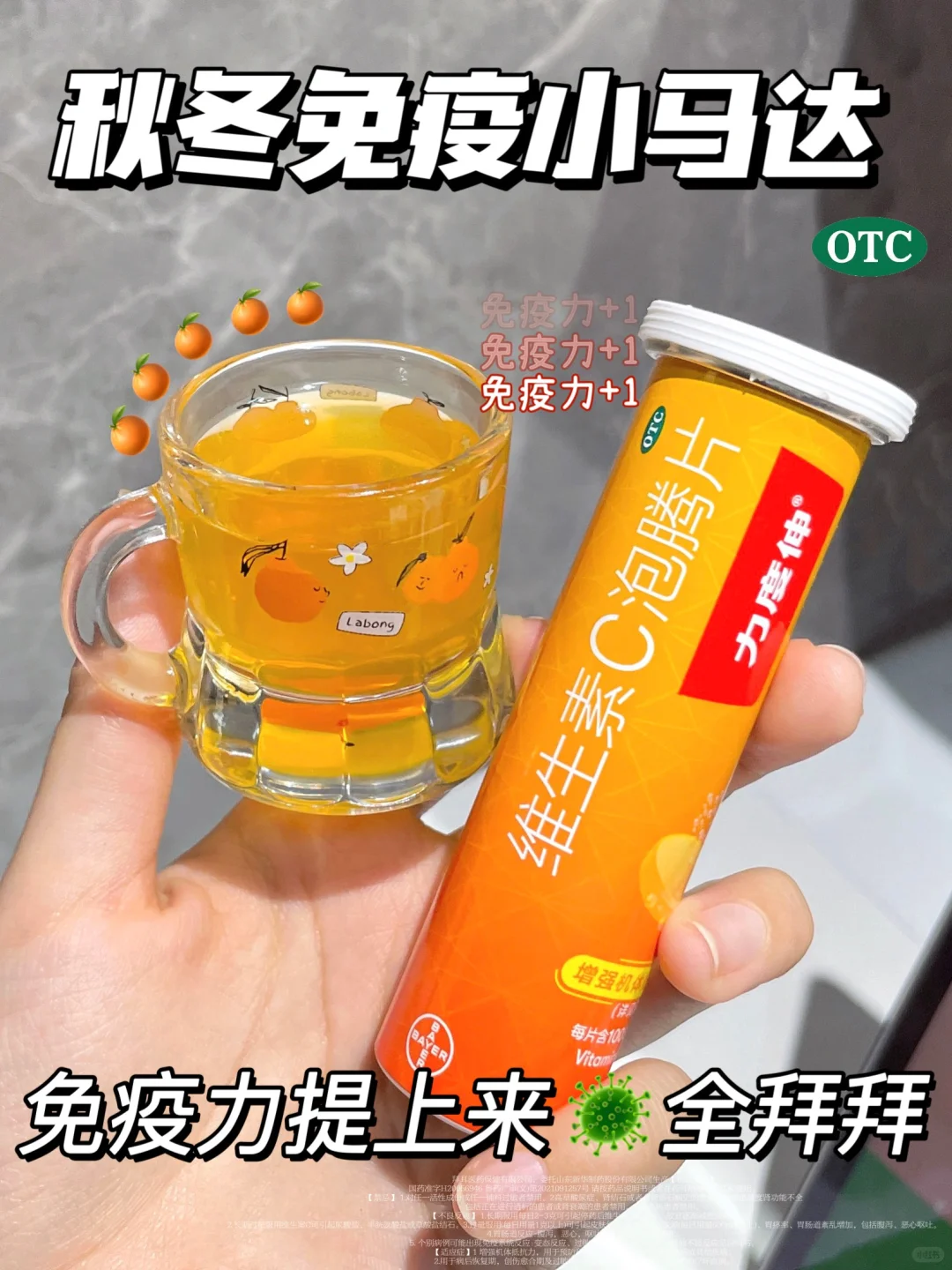 秋冬免疫力武器?把补充1000mg维C提上日程