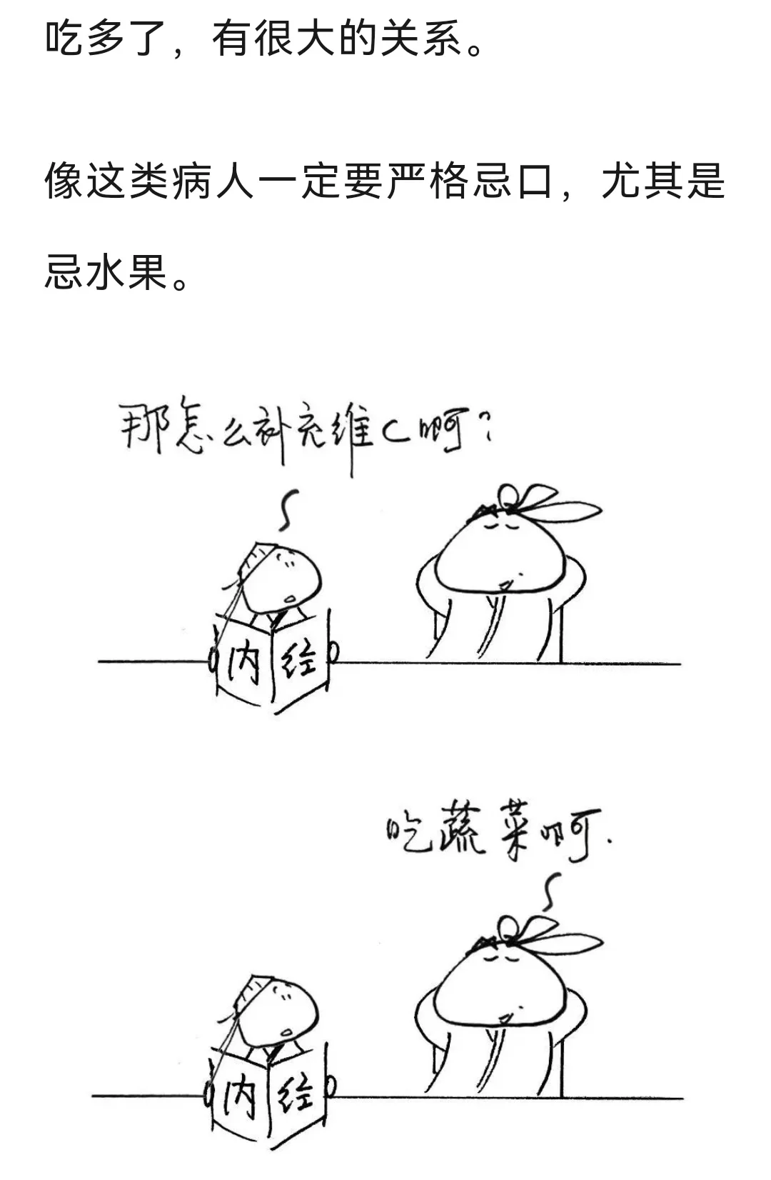 虚寒体质人群别一直吃水果补充维C啦