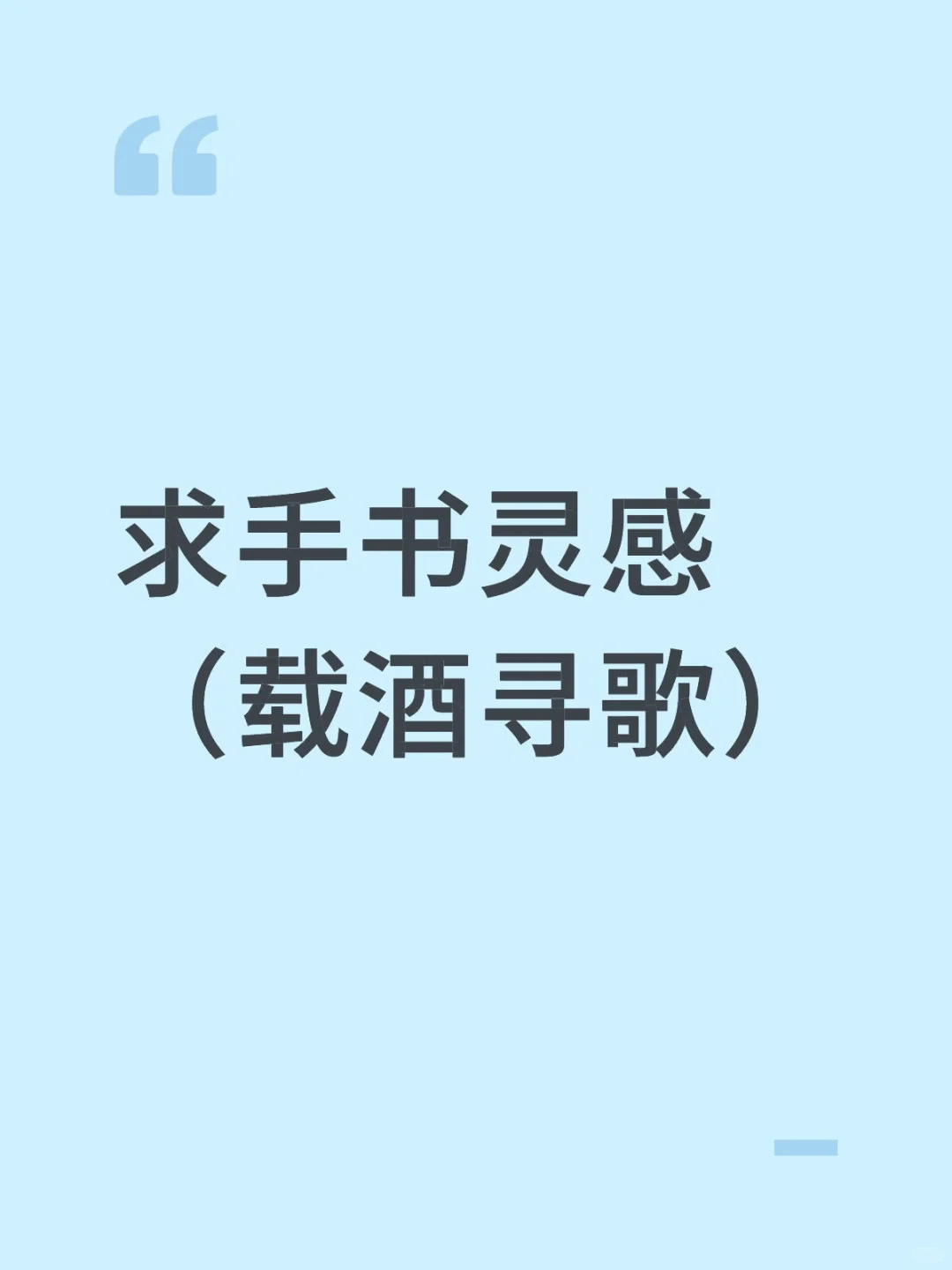 很想画游戏入侵手书