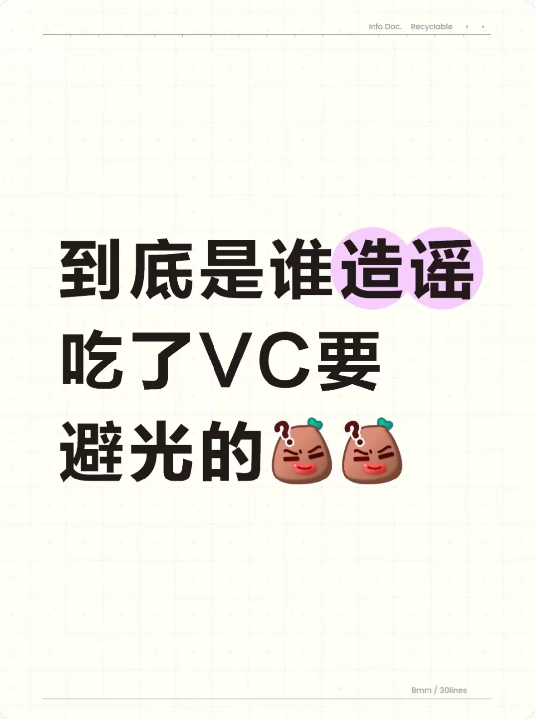 维生素C,吃错=变黑……?